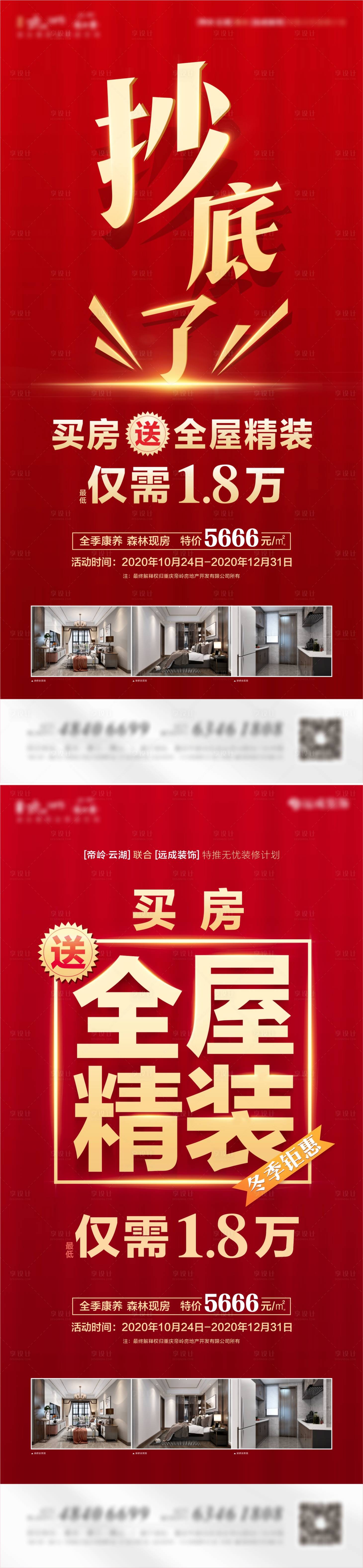 源文件下載【享設計】搜索編號：19440013268645822【特價房】
