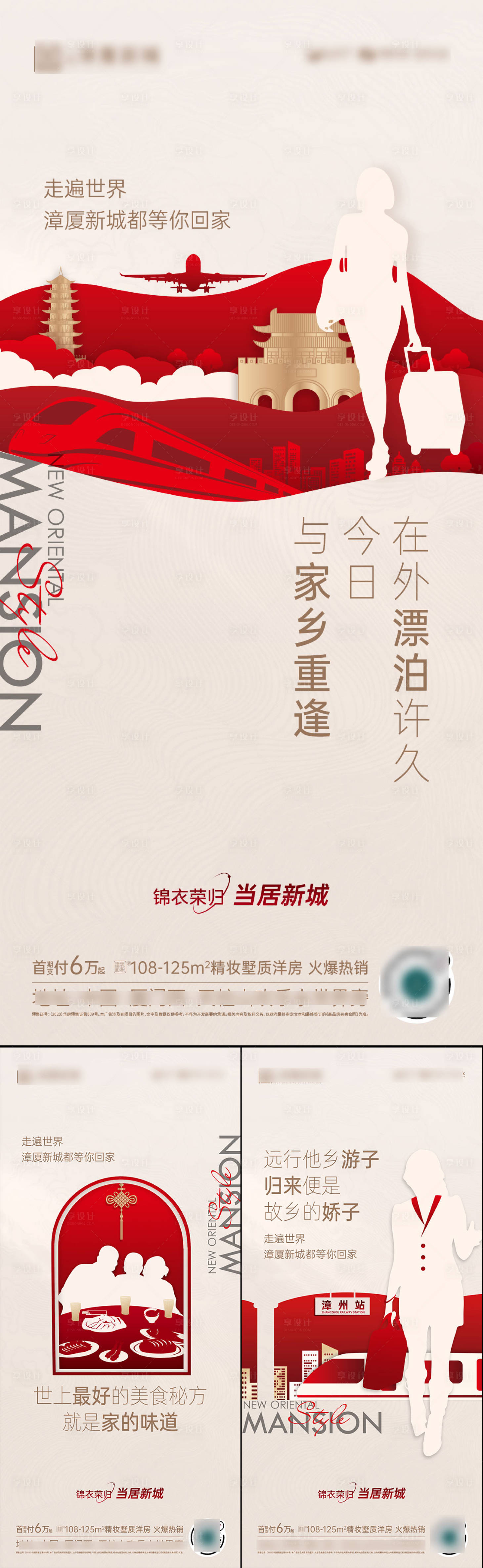 源文件下载【享设计】搜索编号：38240013187266423【地产价值点系列海报】