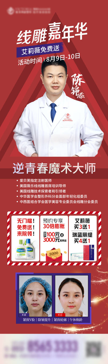 源文件下载【医生专家介绍海报】编号：97500013387003628