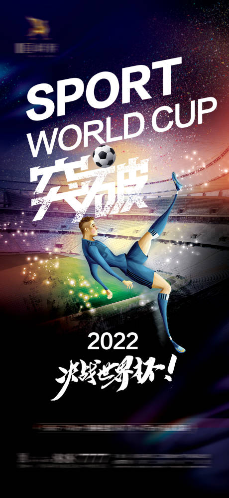 编号：20221112001832330【享设计】源文件下载-世界杯足球赛事海报
