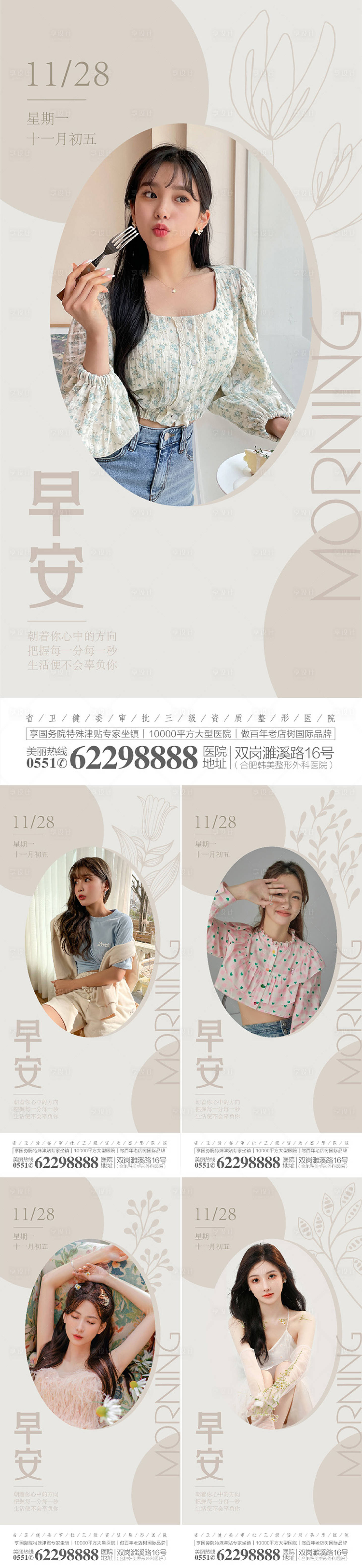 源文件下载【享设计】搜索编号：36390013593779069【医美每日早安日签海报】