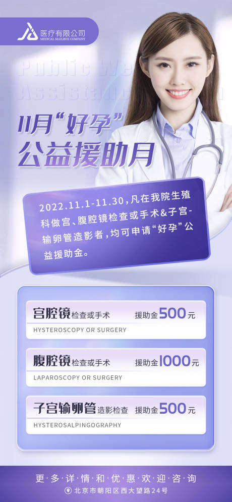 源文件下载【医疗公益援助月活动海报】编号：31120013266993052