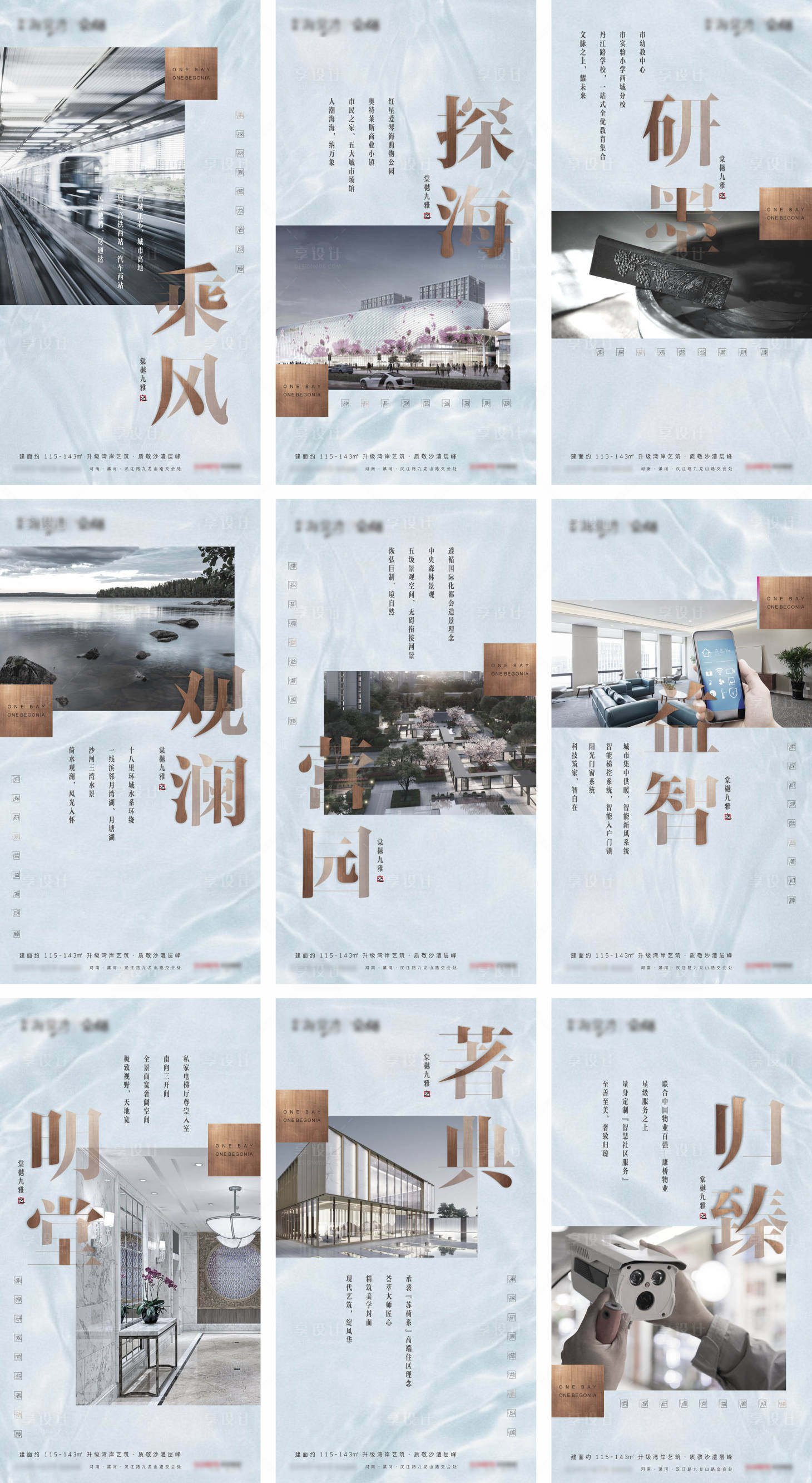 源文件下載【享設計】搜索編號：31160013559679051【地產新中式項目海報】