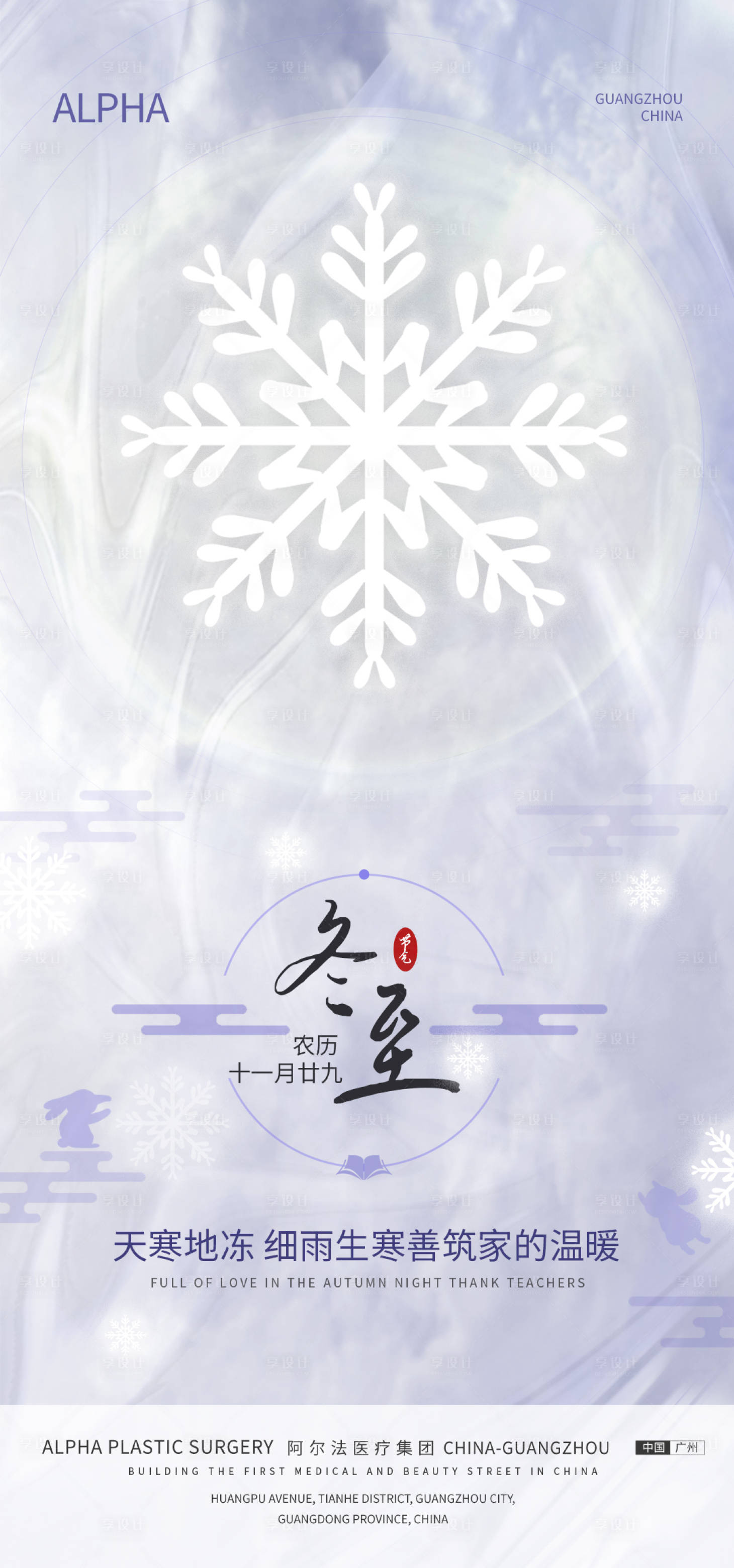 源文件下载【享设计】搜索编号：72030013201392189【二十四节气冬至海报】