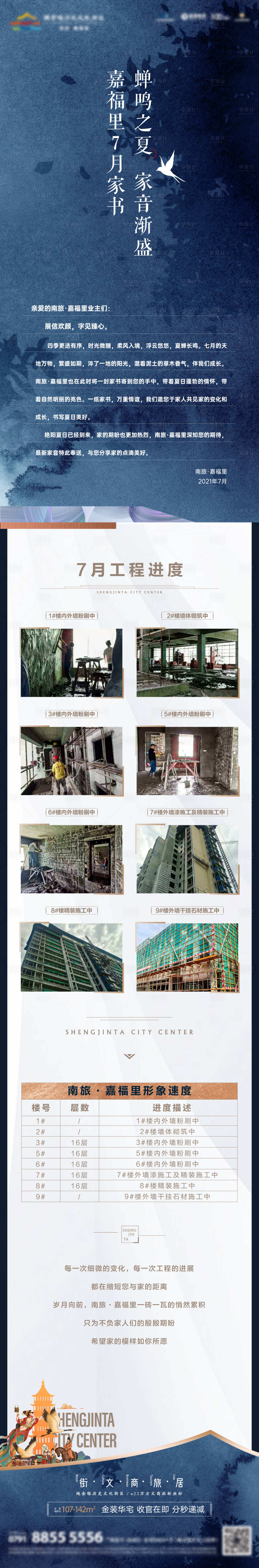 源文件下載【享設計】搜索編號：86810013150498342【中式工程播報長圖】