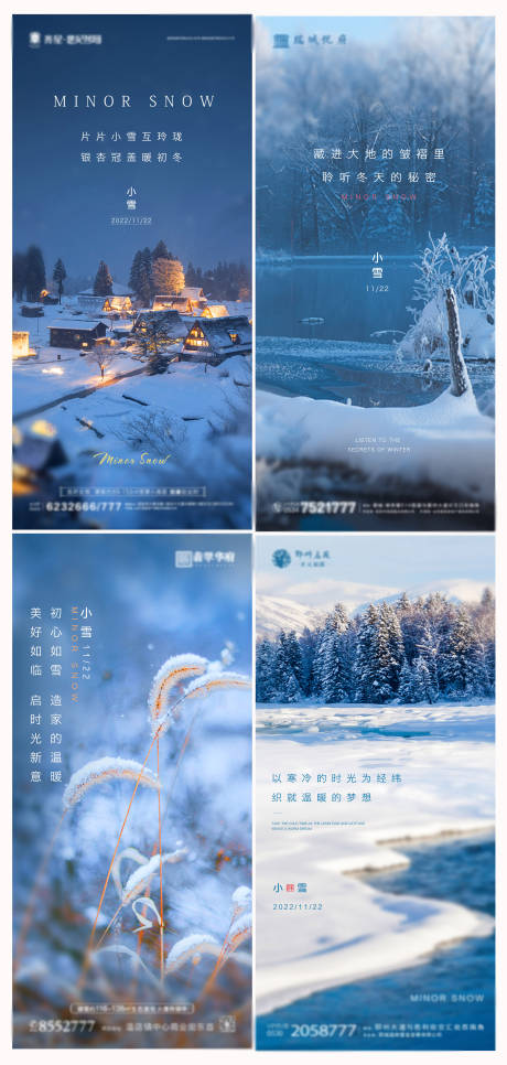 源文件下载【享设计】搜索编号：74680013409395510【小雪节气海报】