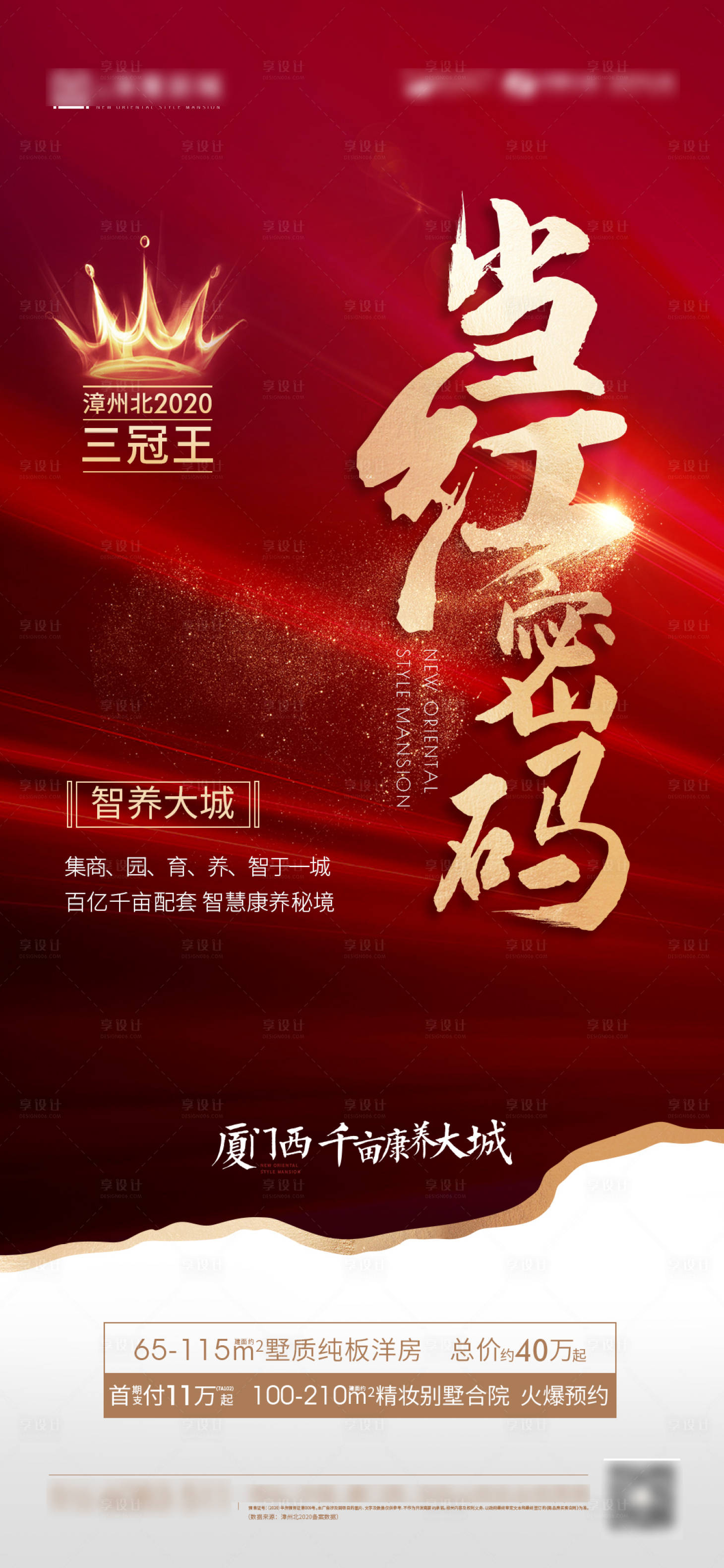 源文件下载【热销海报】编号：96880013220186458
