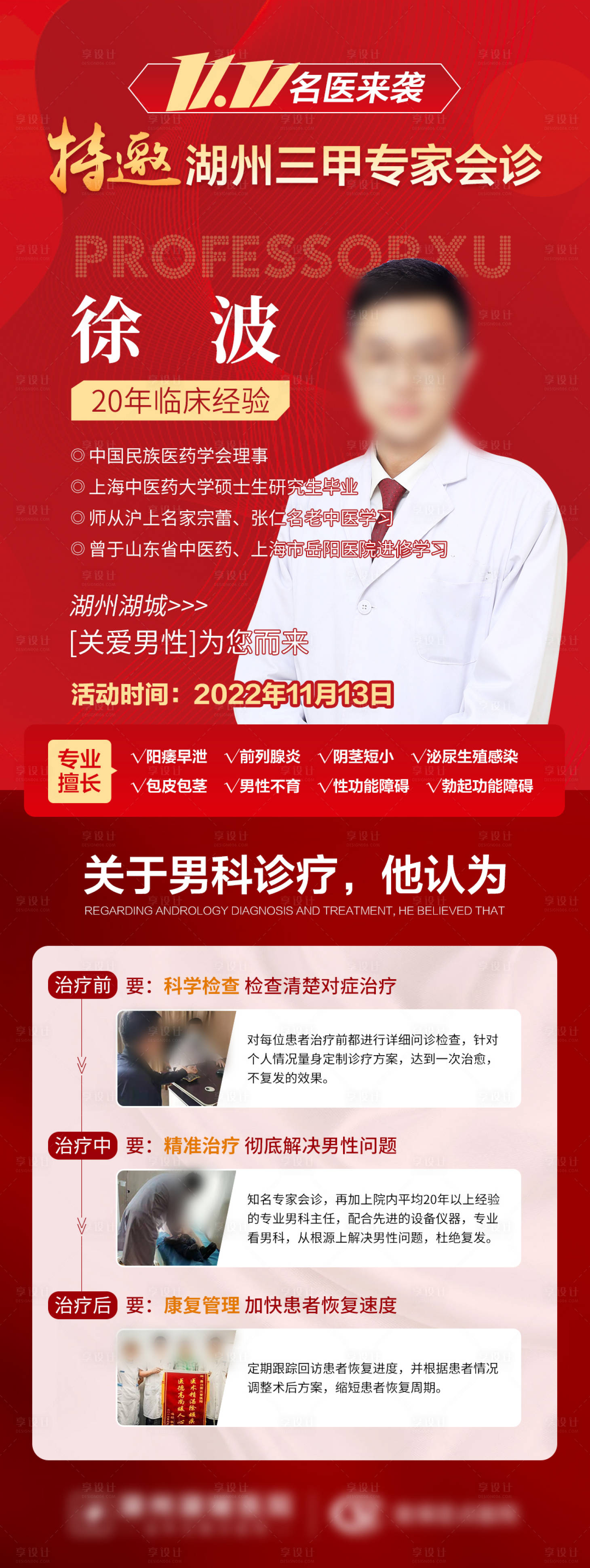 源文件下载【享设计】搜索编号：66240013447915737【双十一名医来袭】
