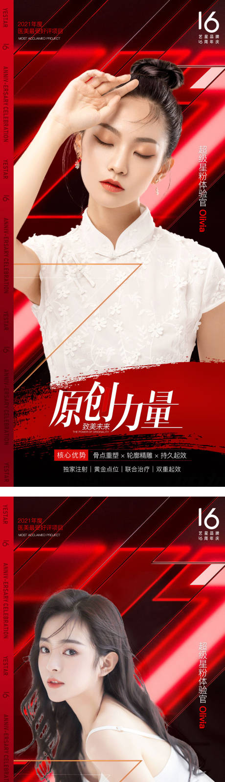 源文件下载【医美朋友圈宣传海报】编号：47120013092571427