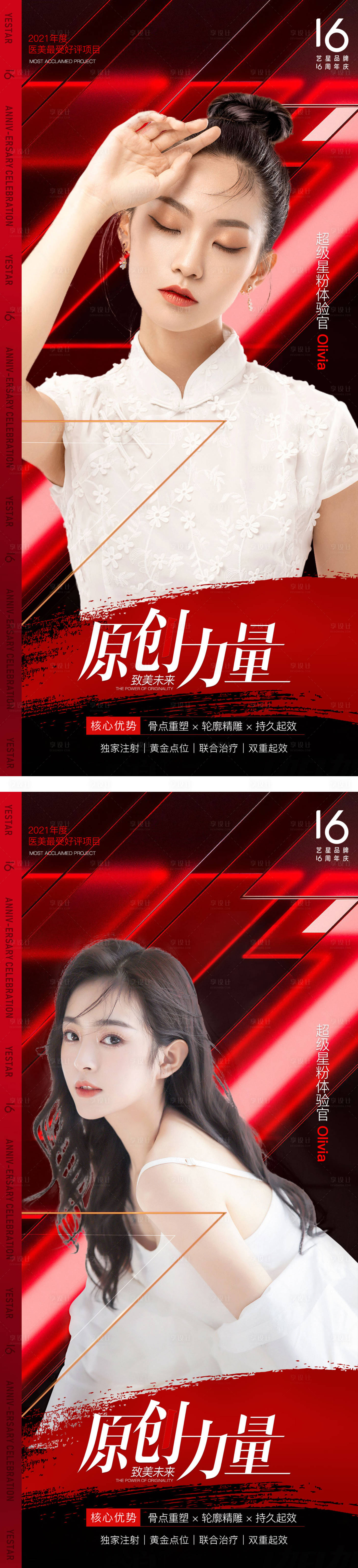 源文件下载【医美朋友圈宣传海报】编号：47120013092571427