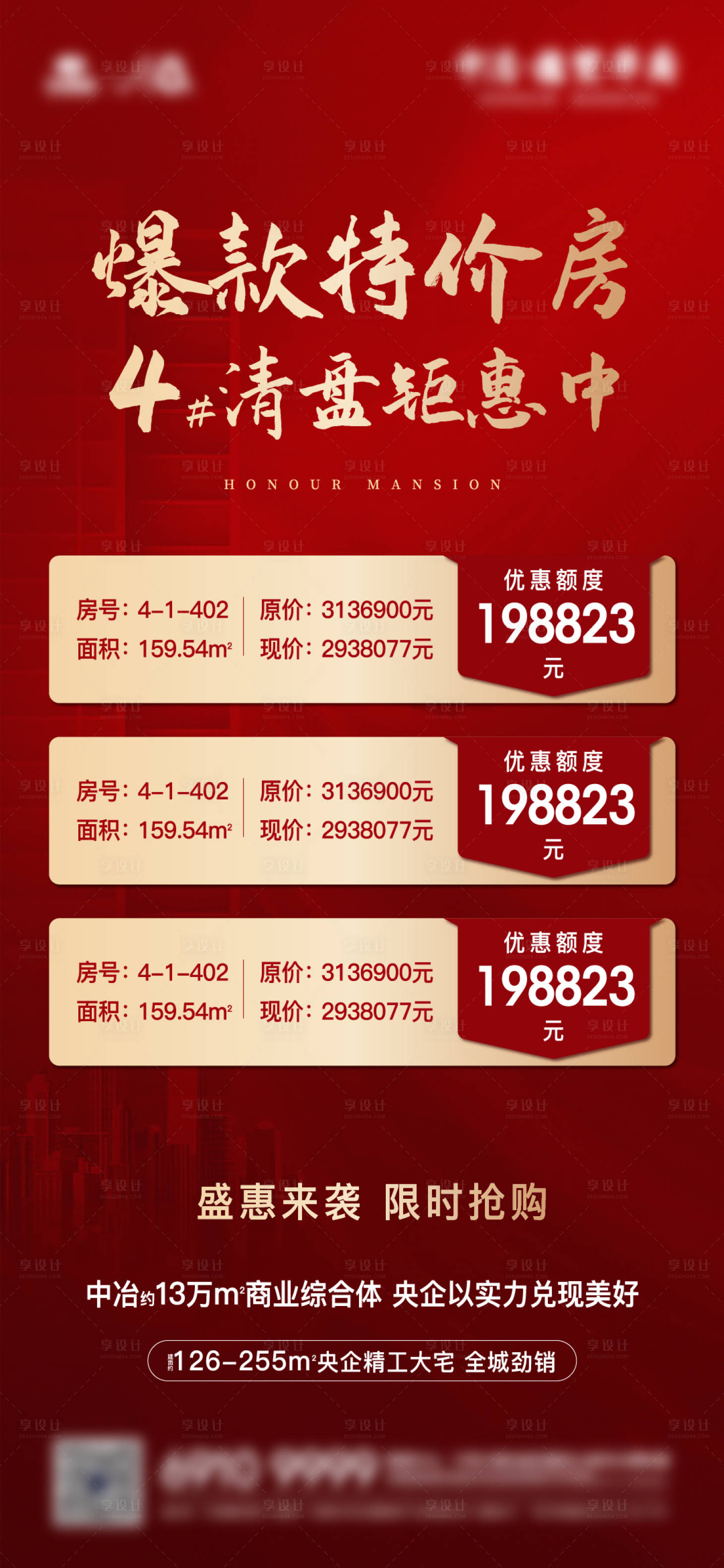 源文件下載【享設計】搜索編號：96740013111955053【紅色地產特價房海報】