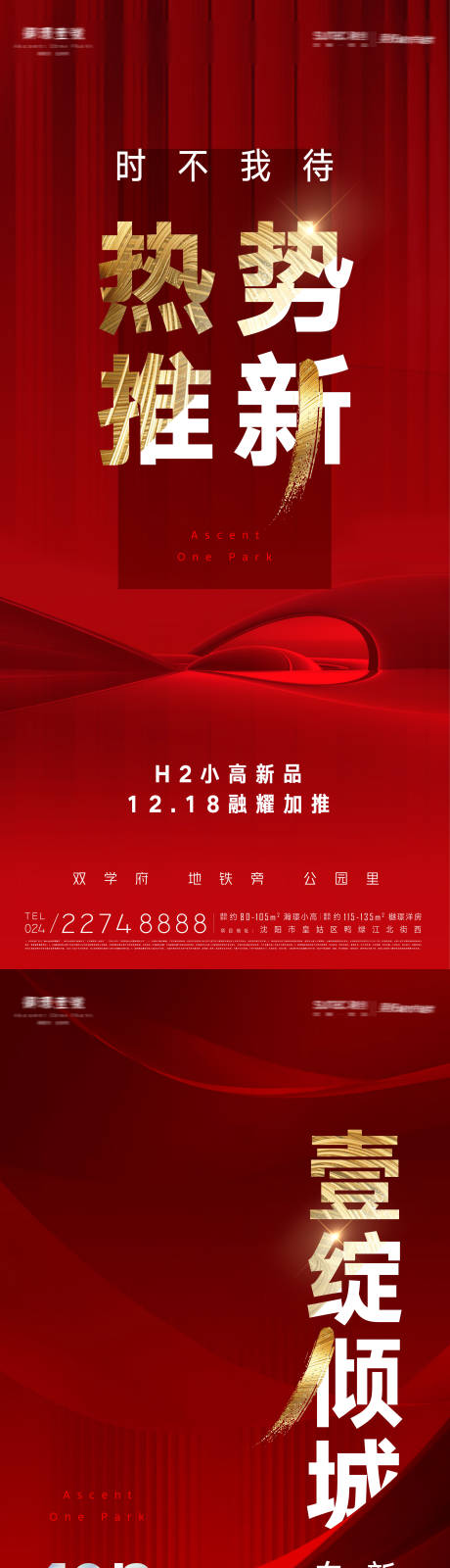 源文件下载【房地产热势推新小高新品加推海报】编号：37850013383051604