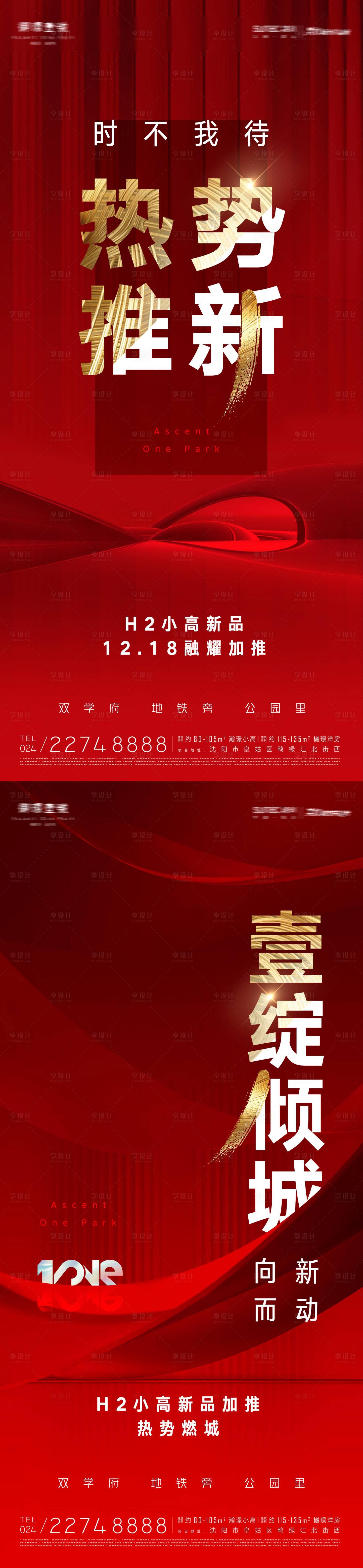 源文件下載【享設計】搜索編號：37850013383051604【房地產熱勢推新小高新品加推海報】
