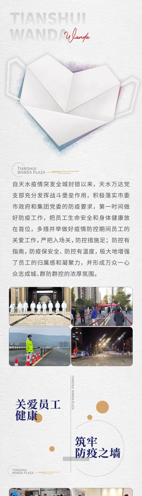 源文件下载【地产防疫暖心长图专题设计】编号：41370013433055998