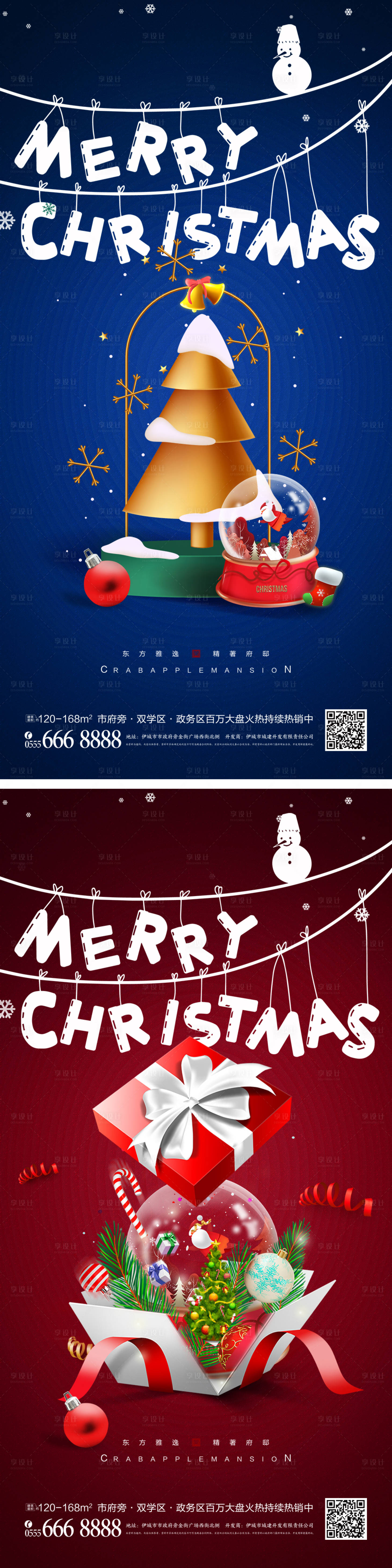 编号：20221102153555120【享设计】源文件下载-圣诞节节日海报