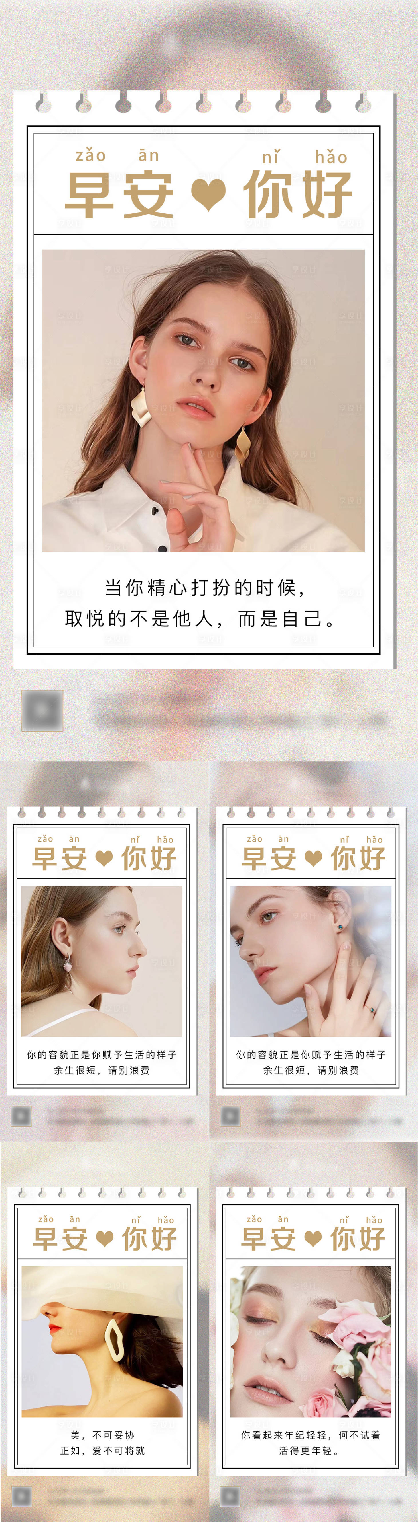 源文件下載【享設計】搜索編號：58050013302022665【醫美早安海報】
