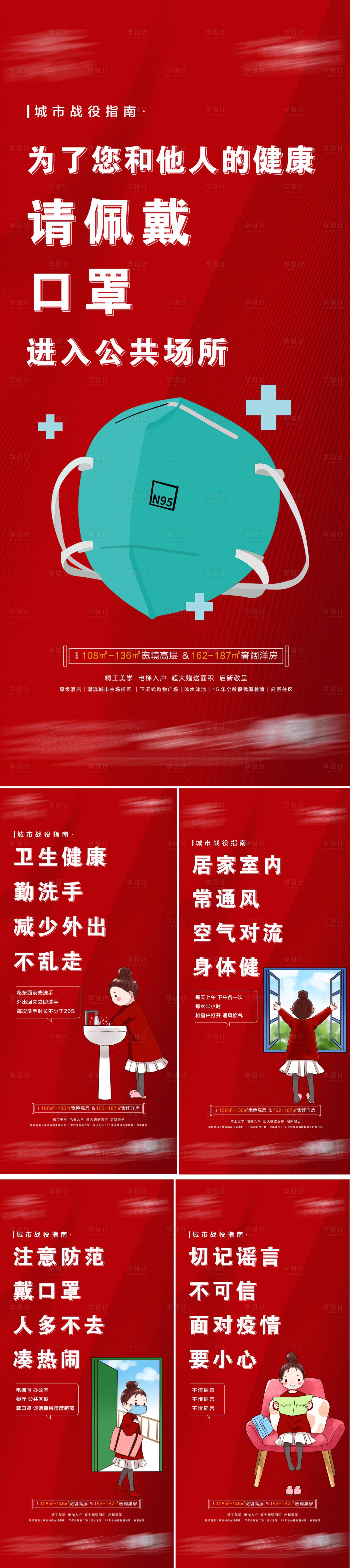 源文件下载【防疫贴士系列价值点海报】编号：35370013206648366