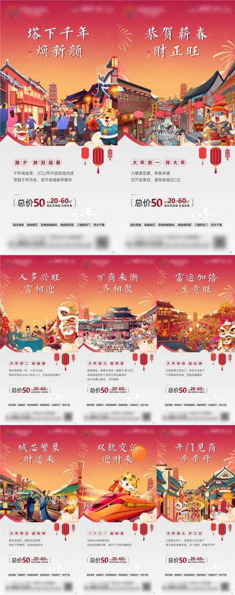 源文件下载【春节价值系列单图】编号：42410013148727173