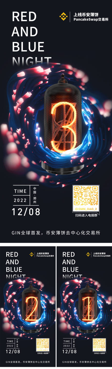 源文件下载【科技感简约黑金唯美上线倒计时海报】编号：20221124101235669