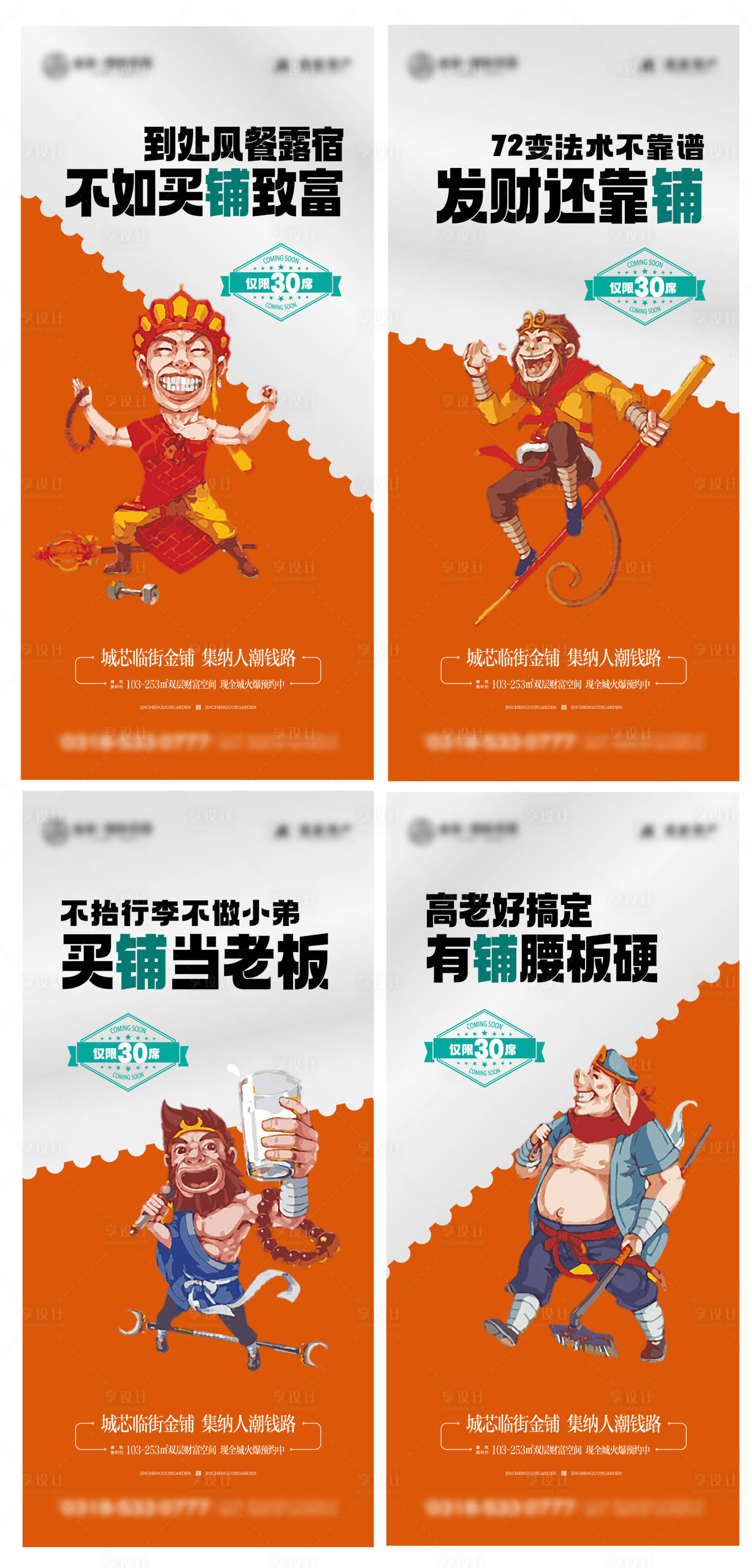 源文件下载【享设计】搜索编号：69430013490065430【创意商铺系列海报】