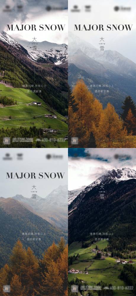 源文件下载【大雪节气海报】编号：77100013537959087