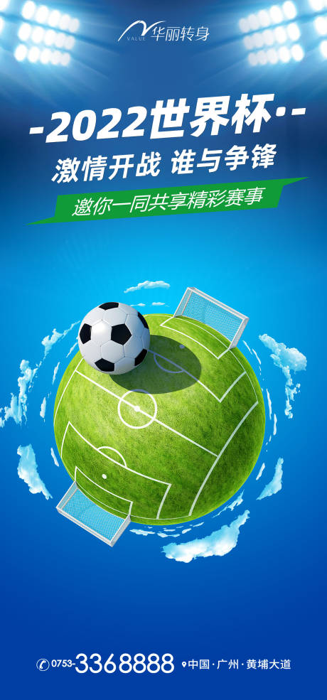 源文件下載【世界杯海報】編號：64850013202631366