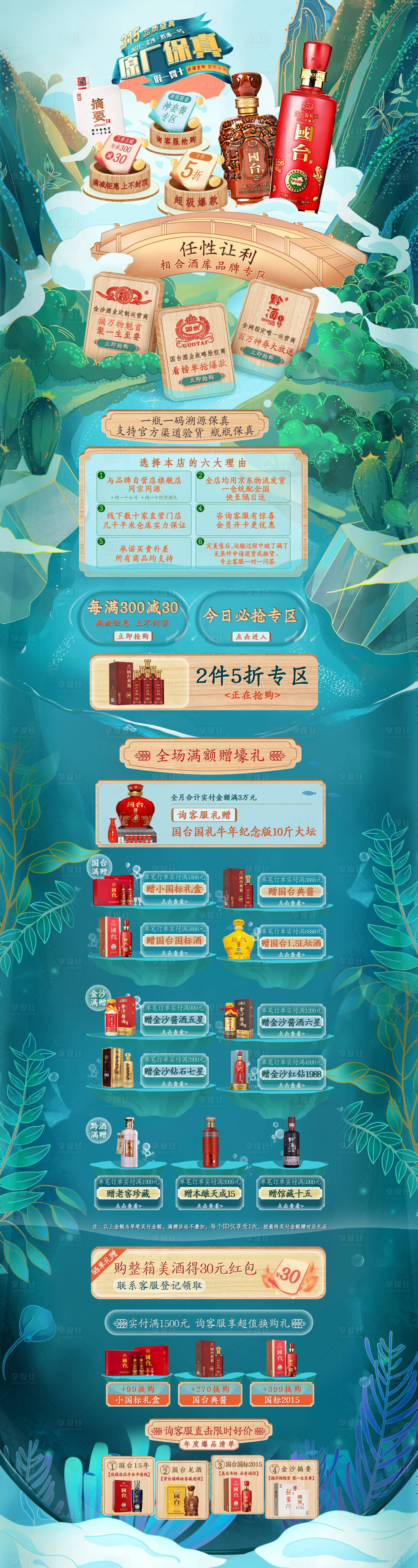 源文件下载【315促销首页】编号：50040013536032816