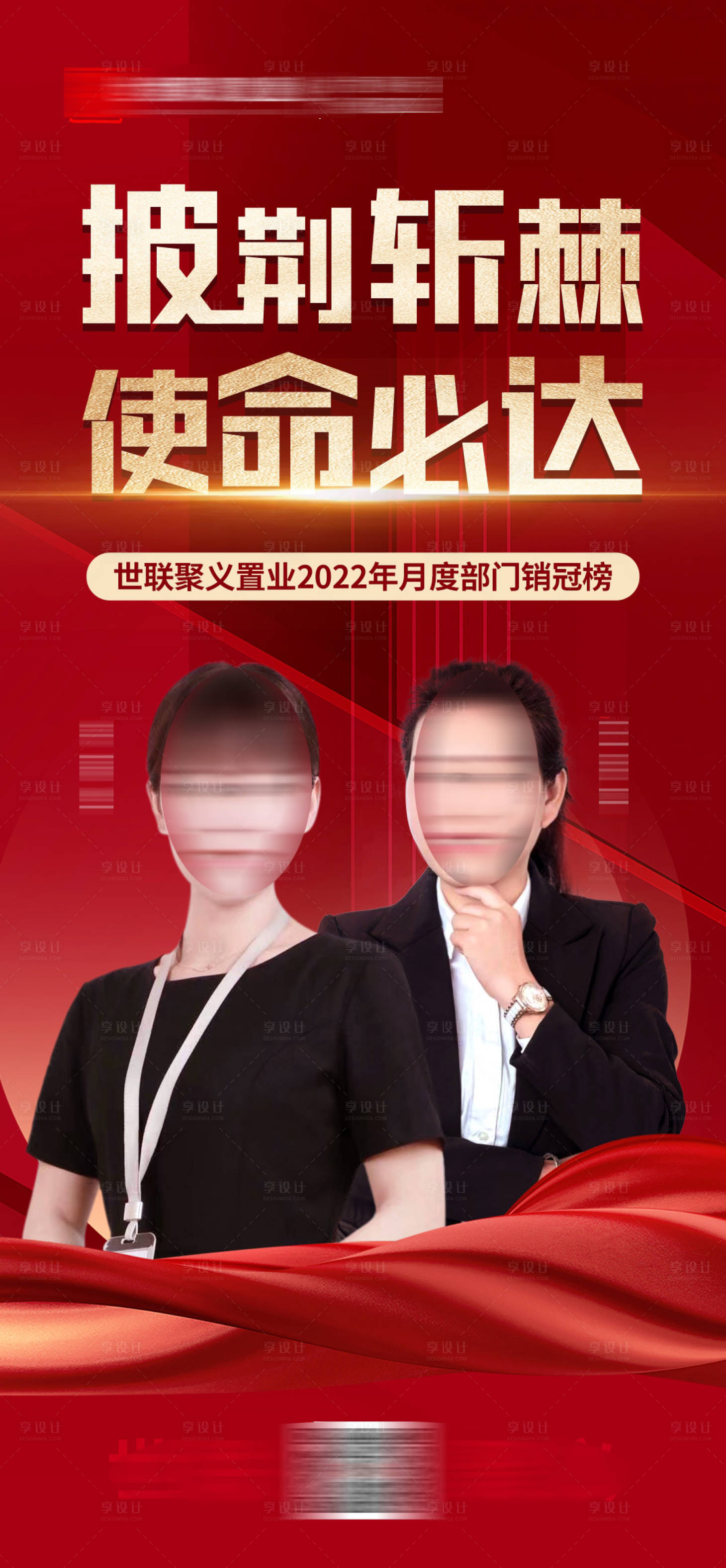 源文件下载【享设计】搜索编号：90330013577275737【地产销冠海报】