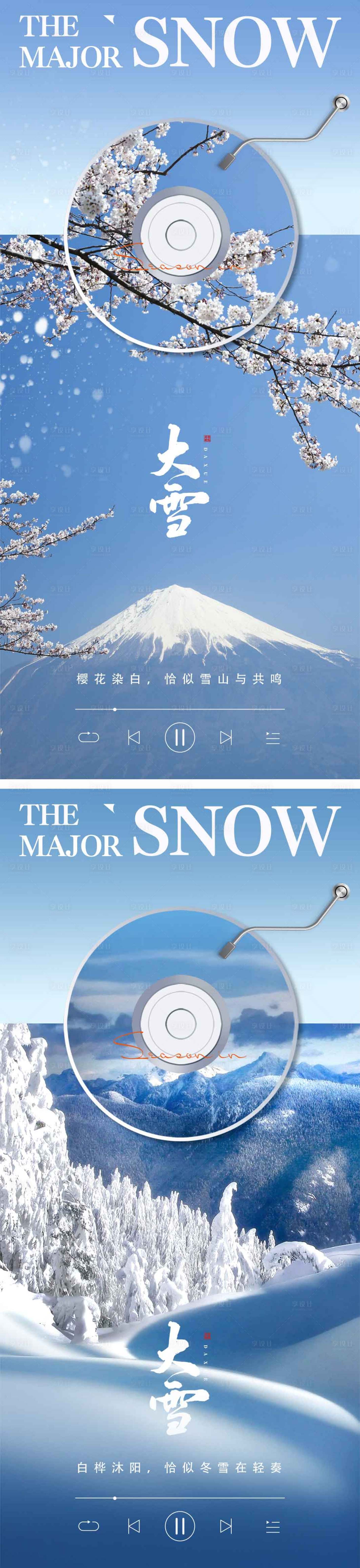 源文件下載【享設計】搜索編號：58830013375282888【大雪節氣海報】