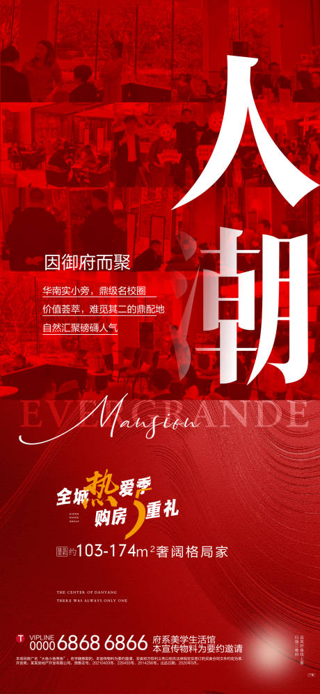 源文件下載【地產(chǎn)人潮活動海報(bào)】編號：72280013271547220