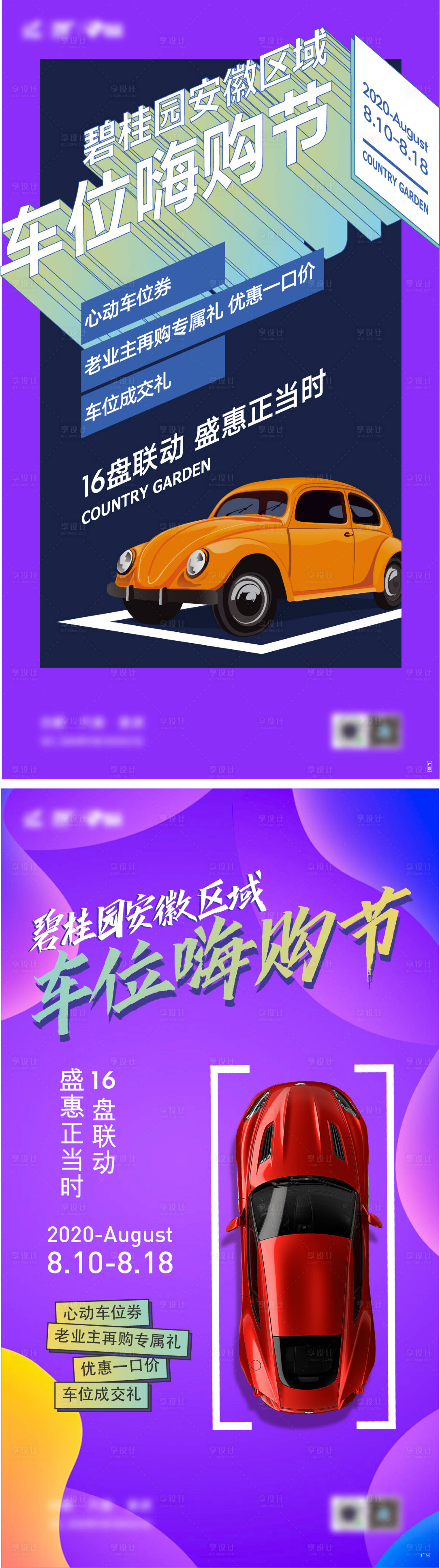 源文件下载【享设计】搜索编号：93960013272465765【地产车位嗨购】