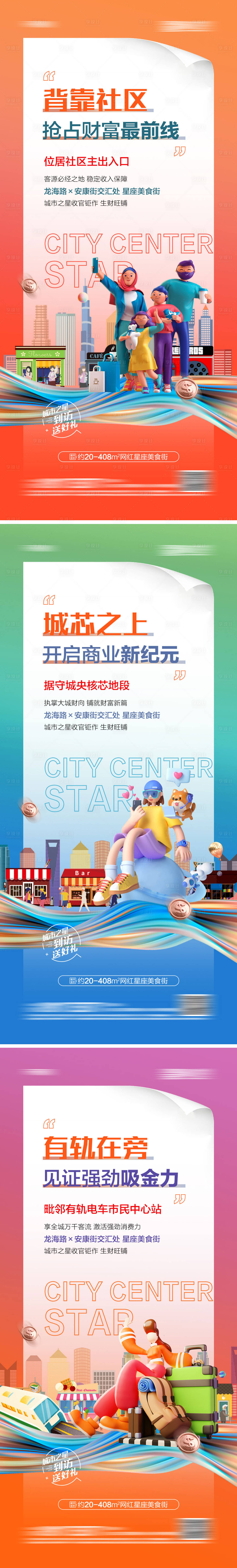 源文件下載【享設計】搜索編號：63990013567644920【地產商鋪價值點系列海報】