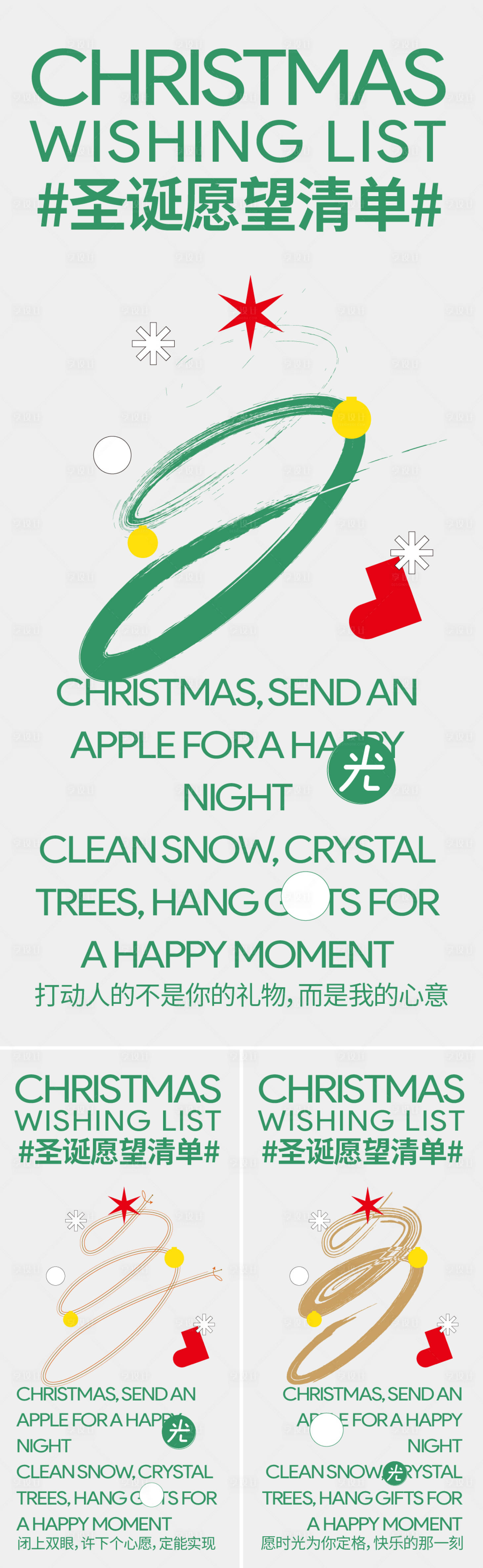 源文件下载【享设计】搜索编号：54000013077079115【圣诞节海报】