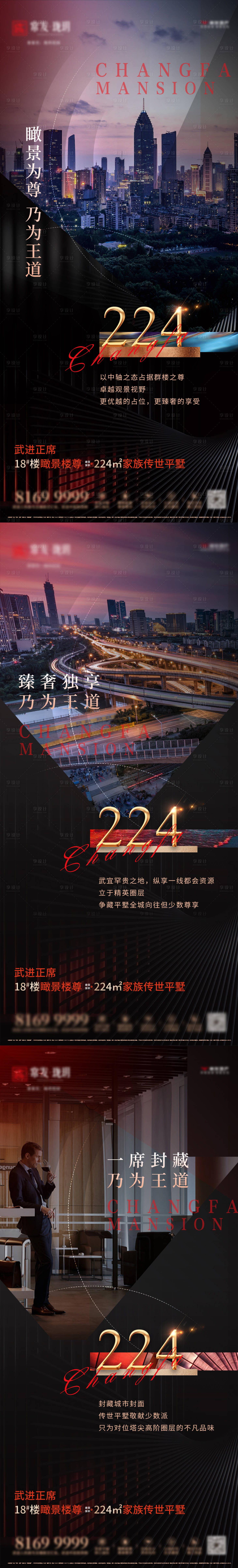 源文件下载【享设计】搜索编号：82090013454977703【地产配套价值点系列海报】