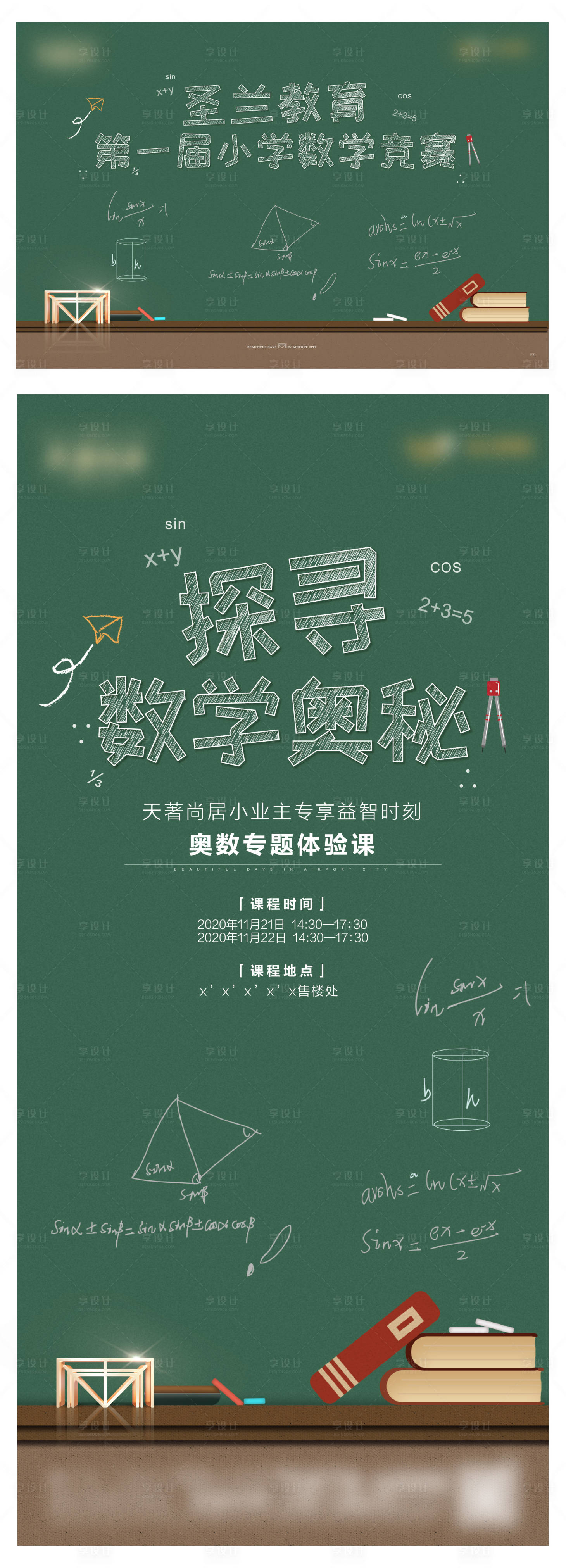 源文件下载【享设计】搜索编号：77630013451401869【数学课程海报 】