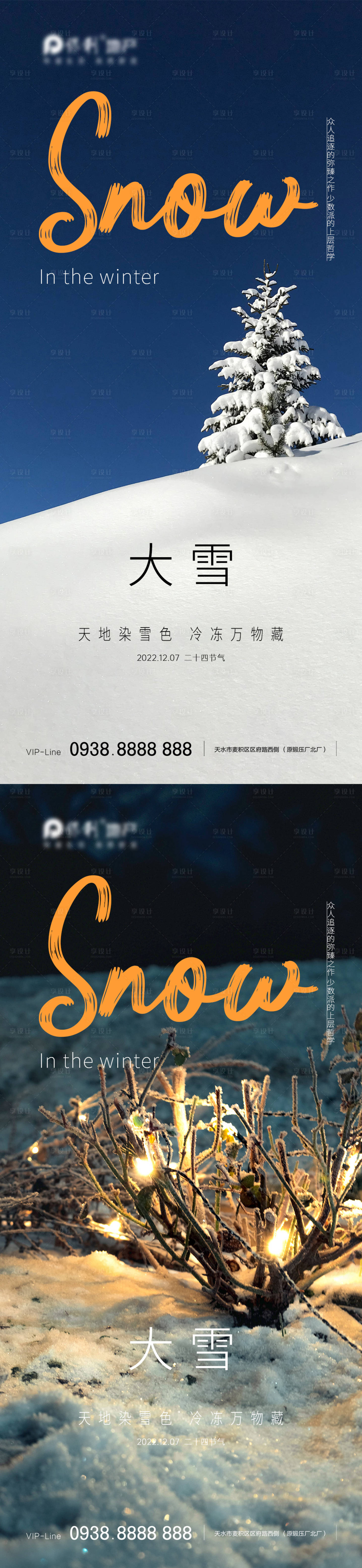 源文件下載【享設計】搜索編號：15750013498524937【地產大雪海報】