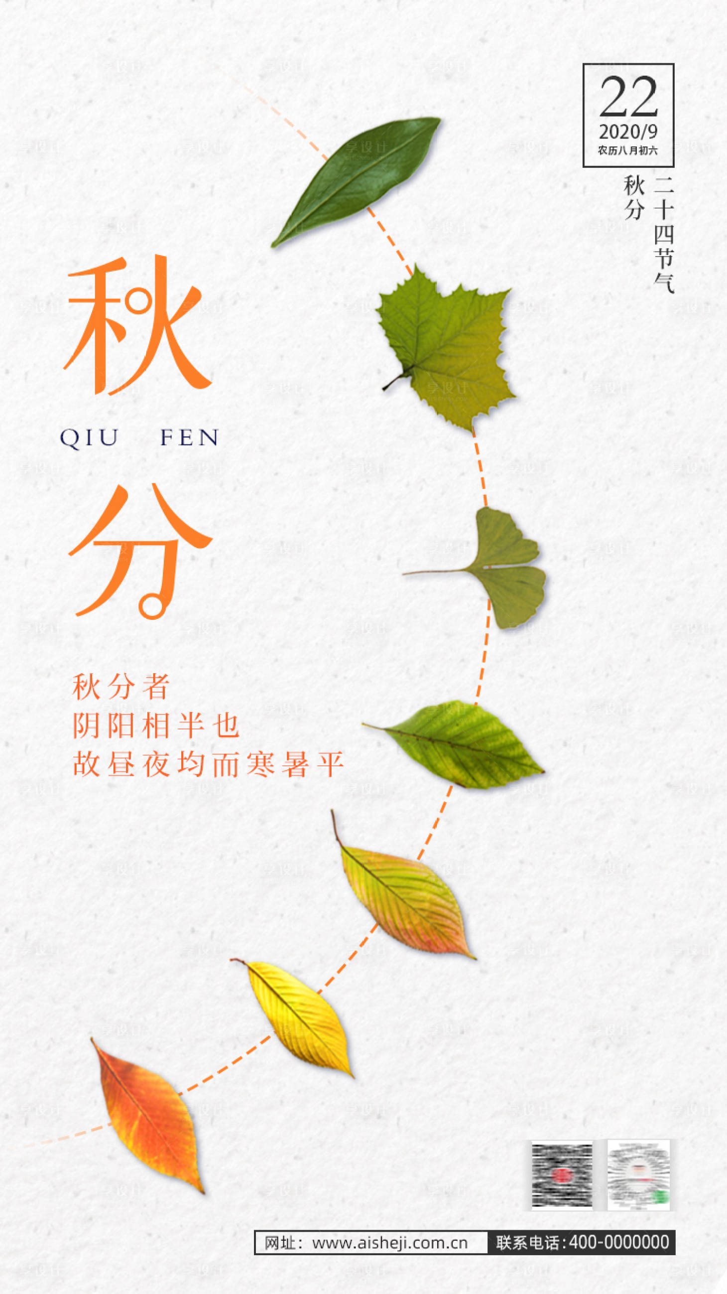 源文件下載【享設計】搜索編號：21030013236717077【秋分節氣海報】