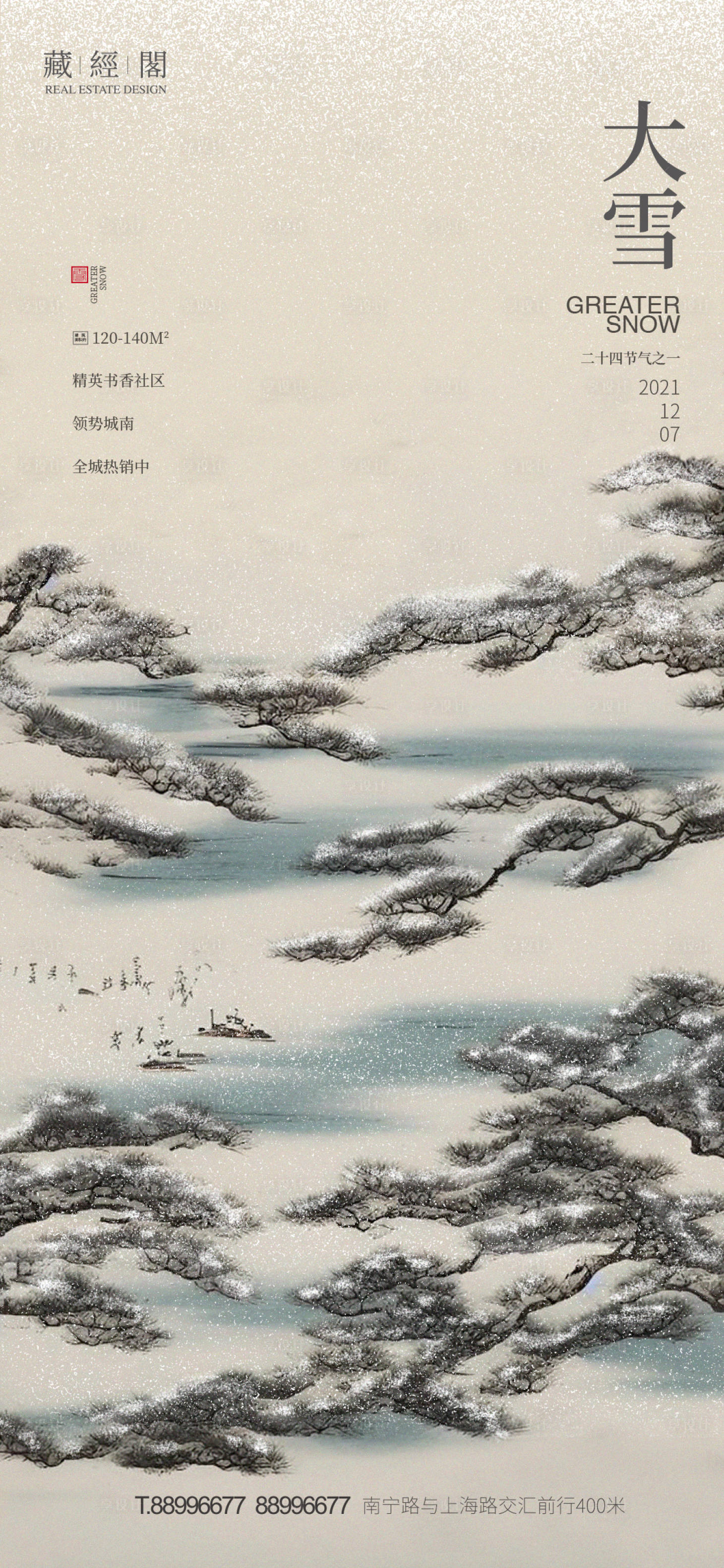 源文件下載【享設(shè)計(jì)】搜索編號：39400013287532693【地產(chǎn)大雪節(jié)氣海報】