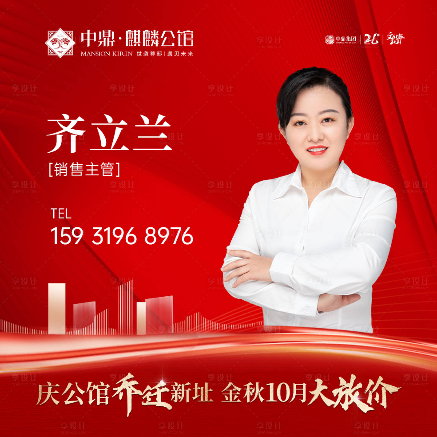 源文件下載【享設計】搜索編號：78420013596069804【房地產微信頭像】