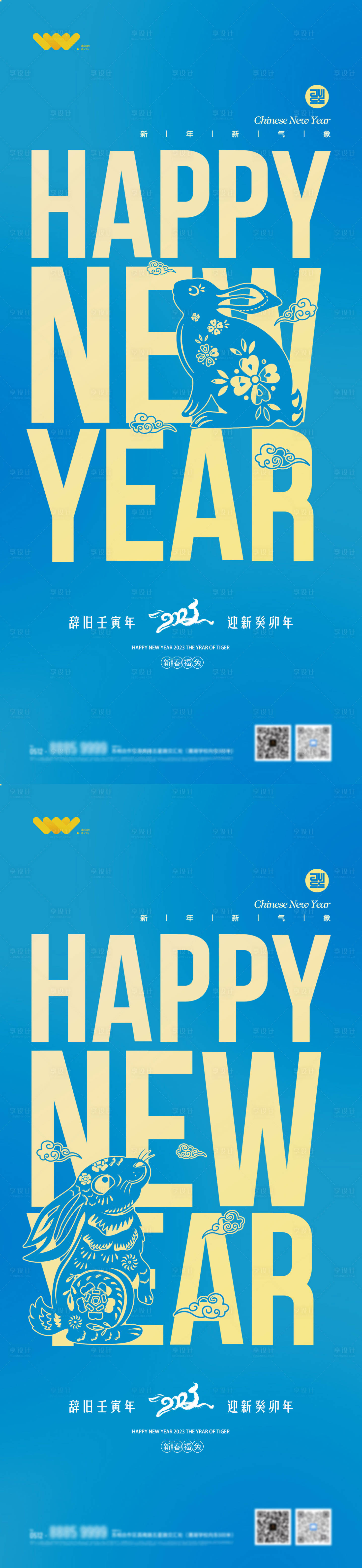 源文件下载【地产新年2023兔年系列海报】编号：29850013330387087