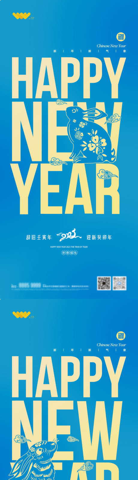 地产新年2023兔年系列海报-源文件【享设计】
