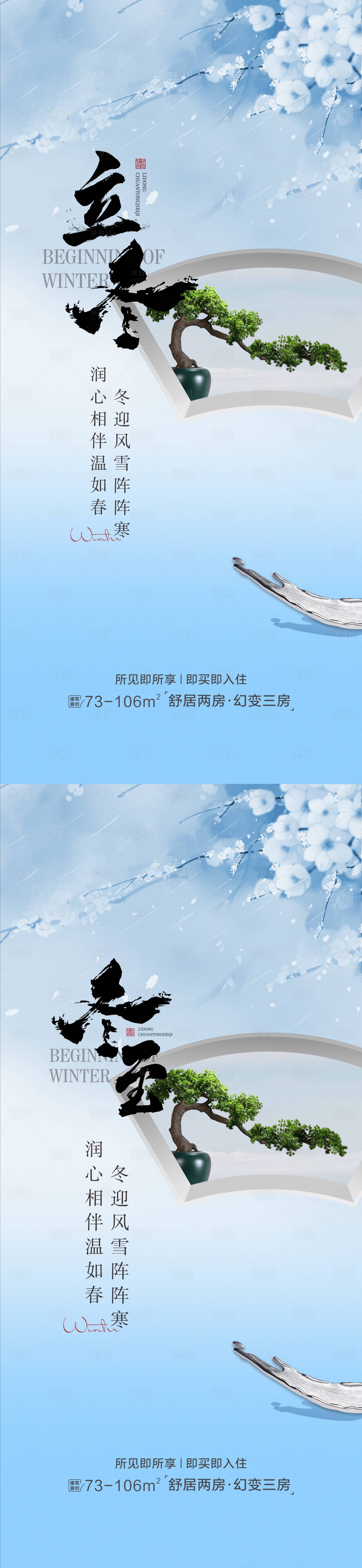 源文件下載【立冬冬至微推海報】編號：39420013112814893