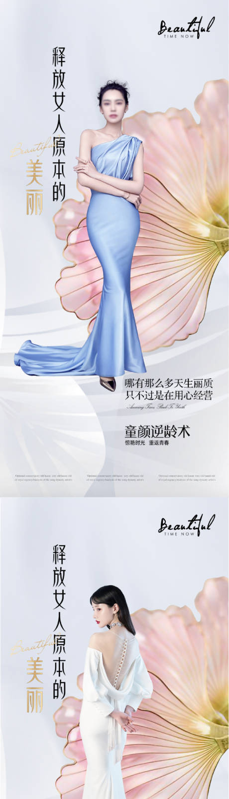 源文件下载【医美时尚人物海报】编号：61400013349805090