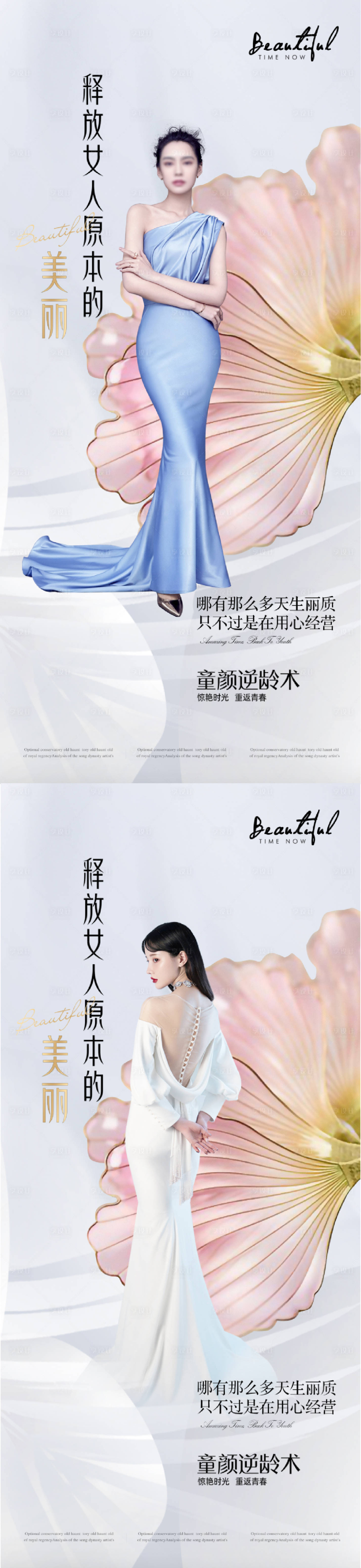 源文件下載【享設(shè)計】搜索編號：61400013349805090【醫(yī)美時尚人物海報】