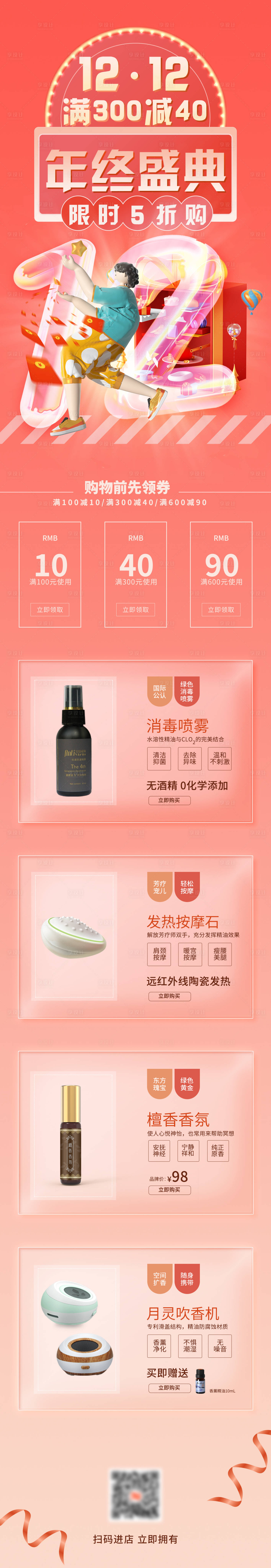 源文件下载【双十二年终盛典活动长图】编号：38600013184819554