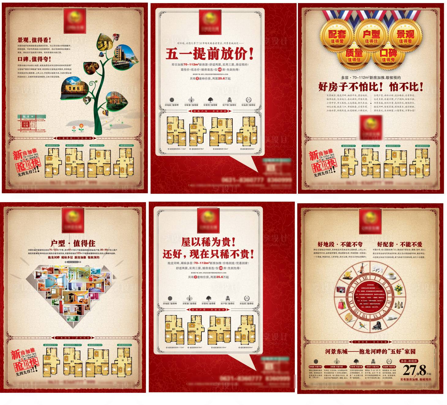 源文件下载【享设计】搜索编号：44590013506115673【地产价值点海报】