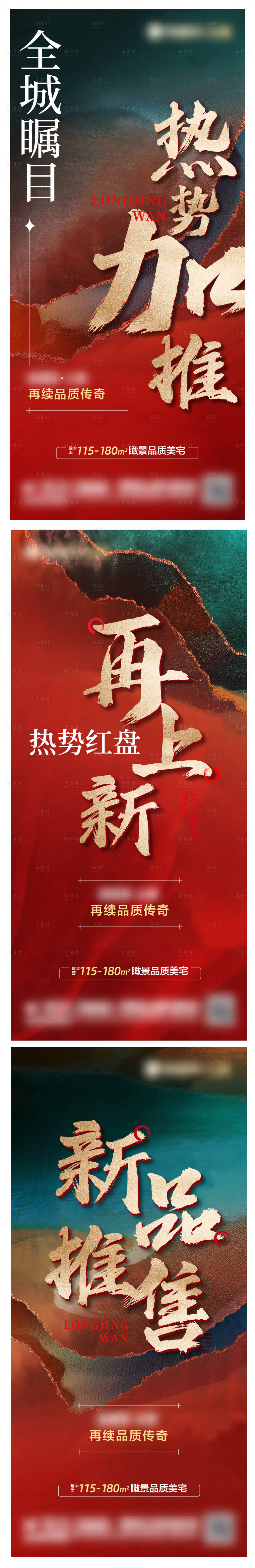 源文件下载【热势加推系列海报】编号：91620013624458731