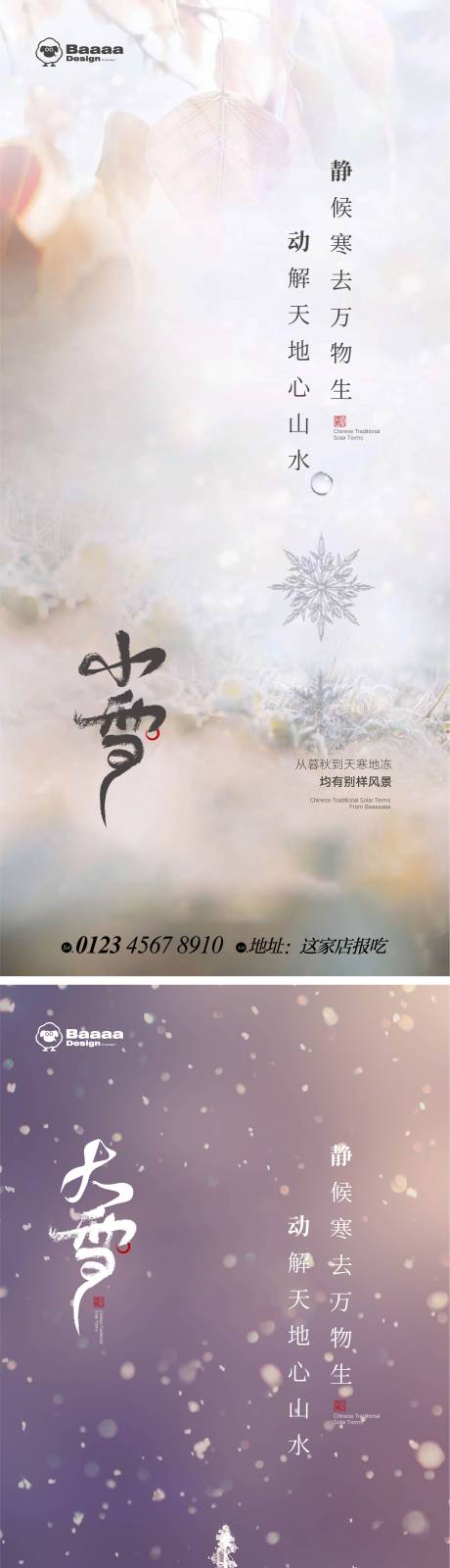 源文件下载【小雪大雪实景节气单图】编号：20221109233733906