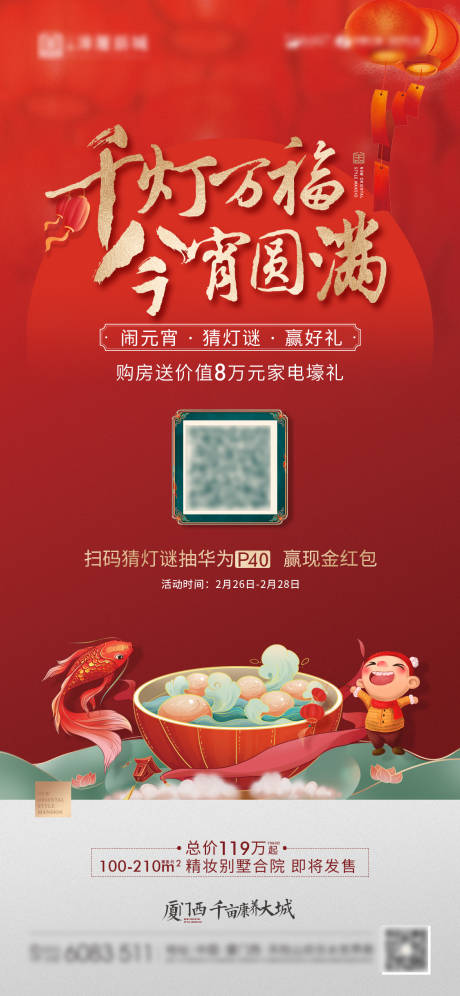 源文件下载【元宵活动海报】编号：95200013388596178