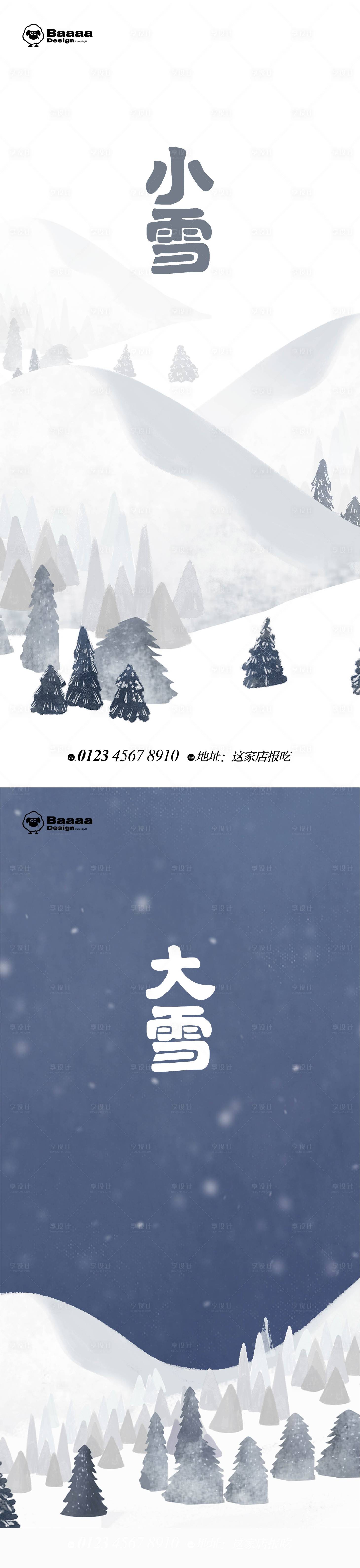 源文件下載【享設計】搜索編號：42670013109616534【小雪大雪卡通節氣單圖】